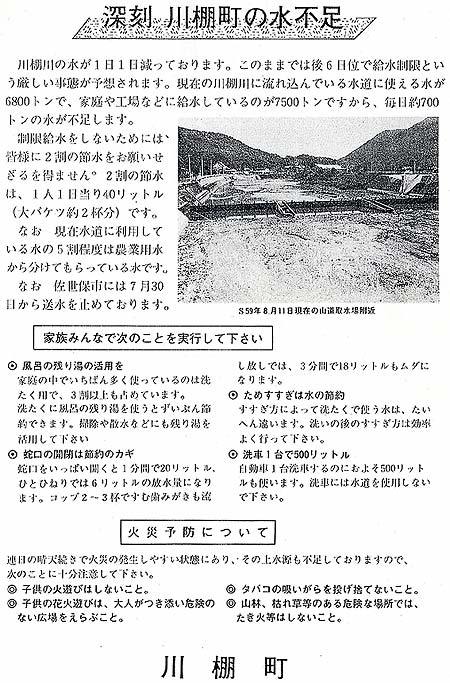 川棚川水不足に関する記事