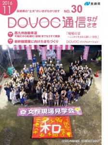 DOVOC通信表紙