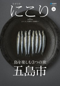 ながさきにこり36号