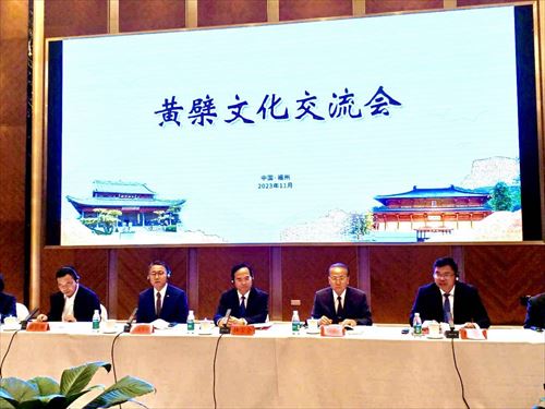 中日黄檗文化交流大会
