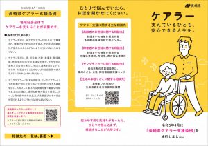 ケアラー支援啓発リーフレット表面
