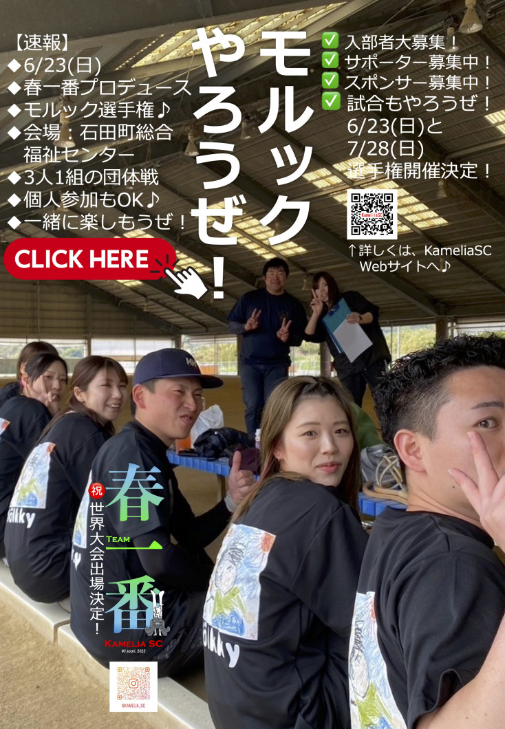 240427モルックやろうぜ！クリック