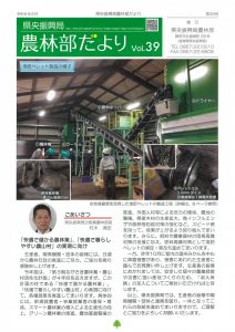 農林部だより39号表紙