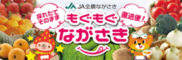 もぐもぐながさき