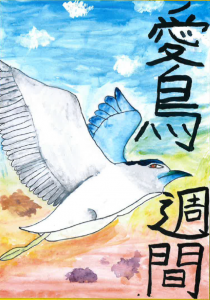 佳作_南島原市立堂崎小学校_本村美侑希