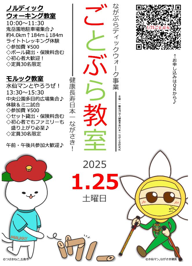 ごとぶら教室①