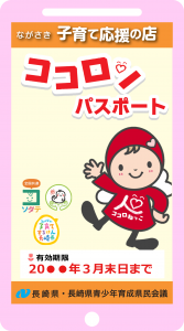 デジタルパスポート