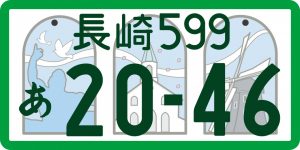 36長崎 事業用　寄付あり