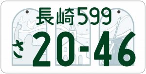 36長崎 自家用　寄付なし
