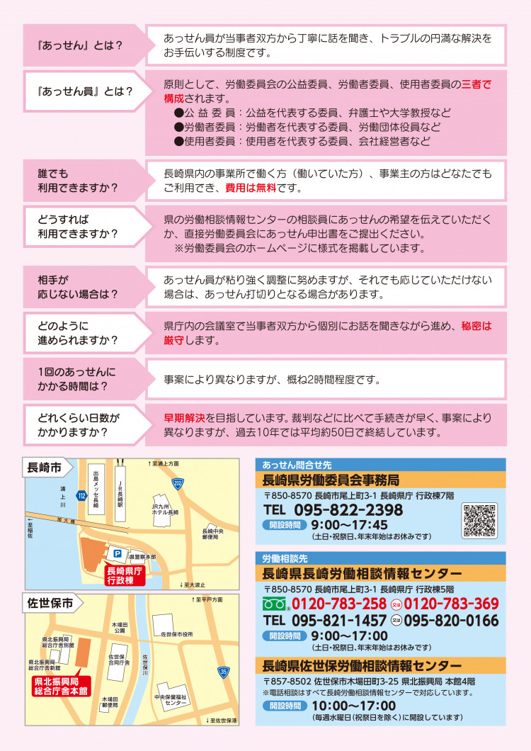 労働委員会&あっせんチラシ_うら