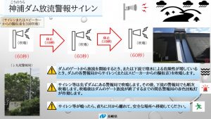 神浦ダム放流警報サイレン