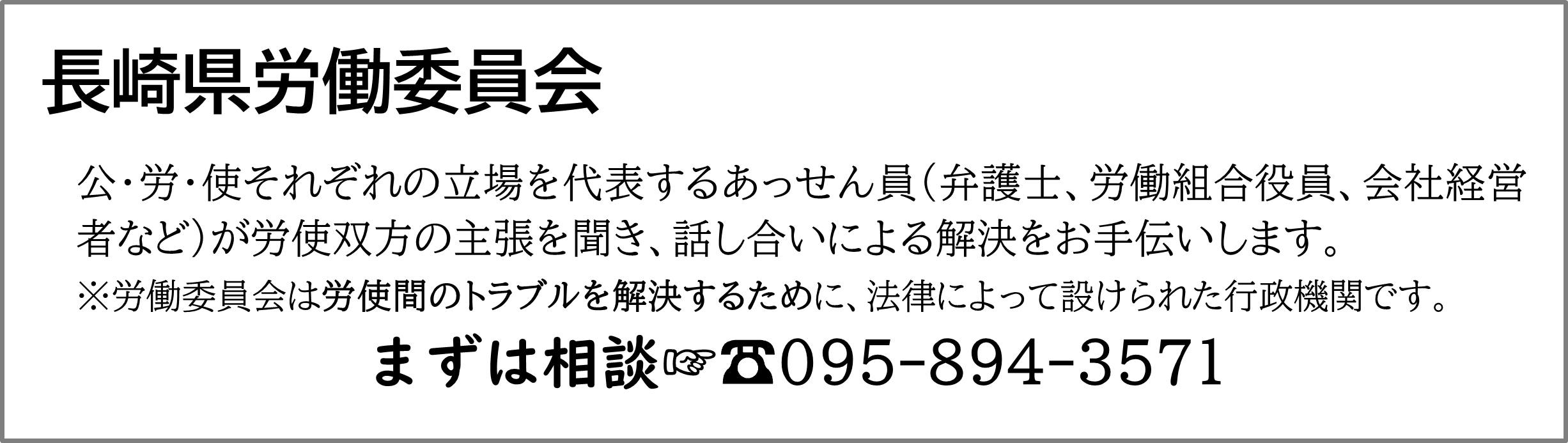 労働委員会問い合わせ先