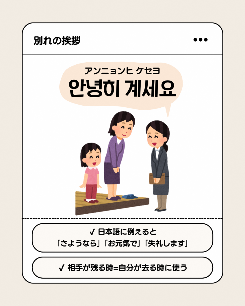 「アンニョンヒケセヨ」の紹介