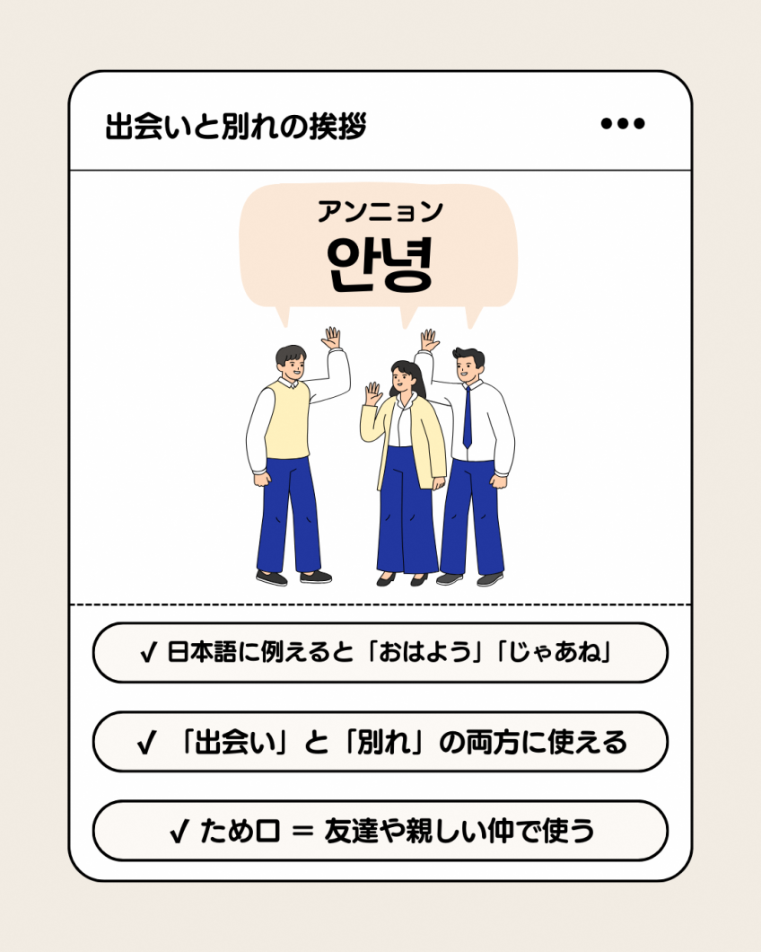 「アンニョン」の紹介