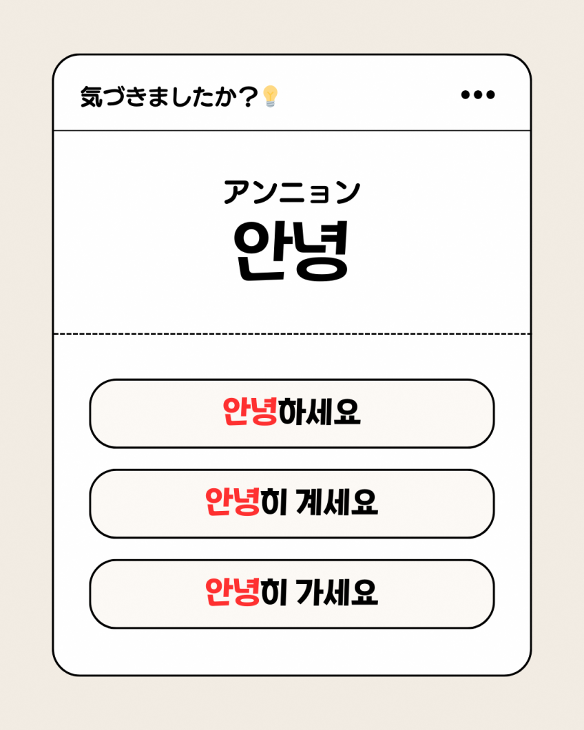 共通している言葉「アンニョン」