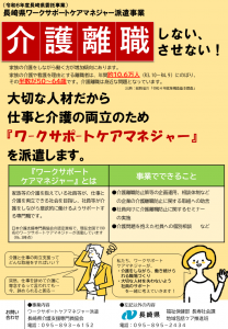 令和6年度ワークサポートケアマネジャー派遣事業チラシ(表)