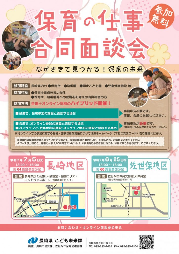 保育の仕事合同面談会A4チラシ (完成版)