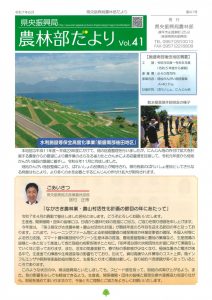 農林部だより41号表紙
