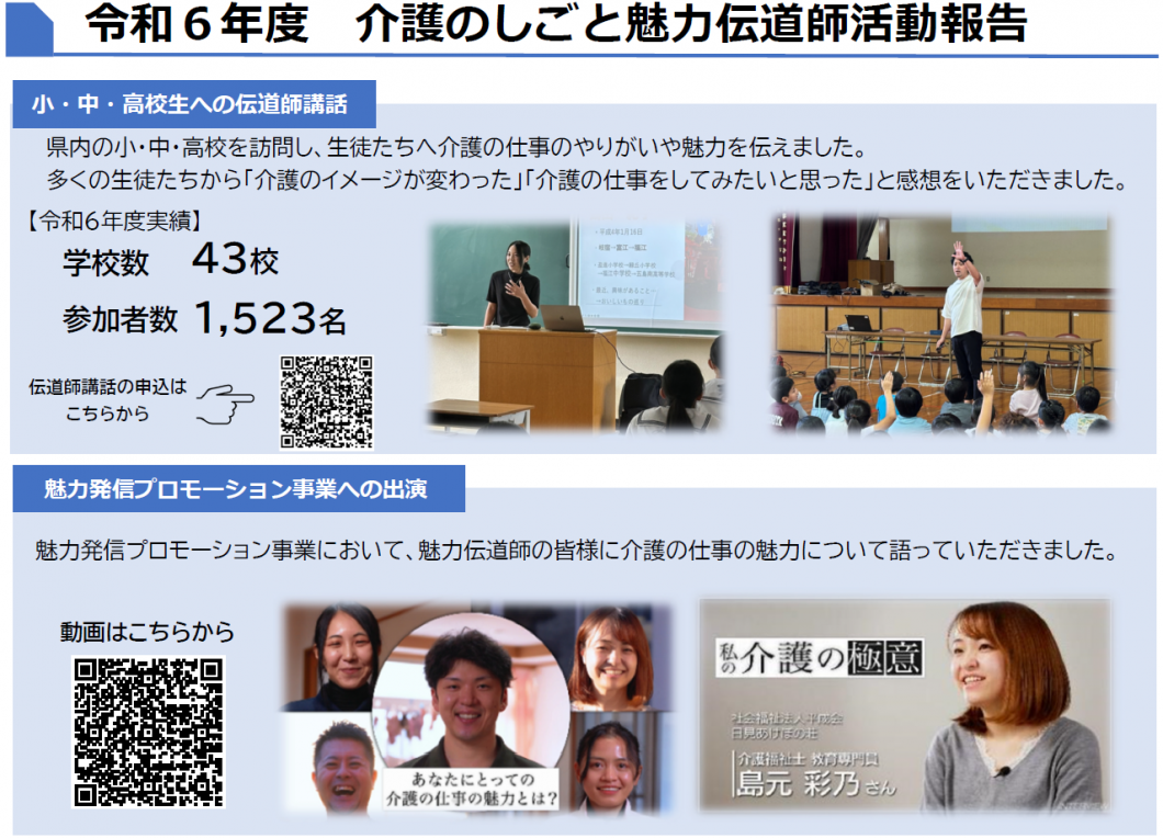 魅力伝道師活動報告（１）