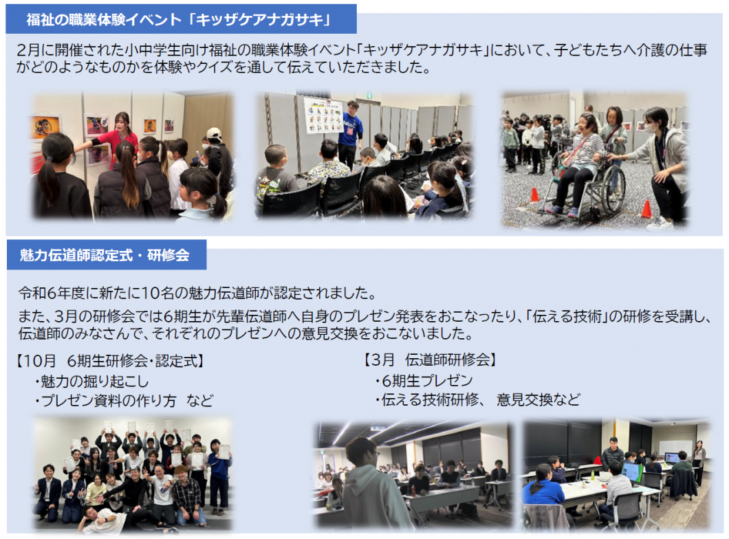 魅力伝道師活動報告（２）