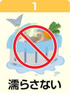 生ごみひと絞りのコツ１　濡らさない