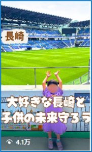 さな長崎さん投稿動画スクリーンショット