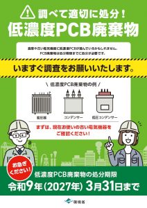 低濃度PCBパンフレット