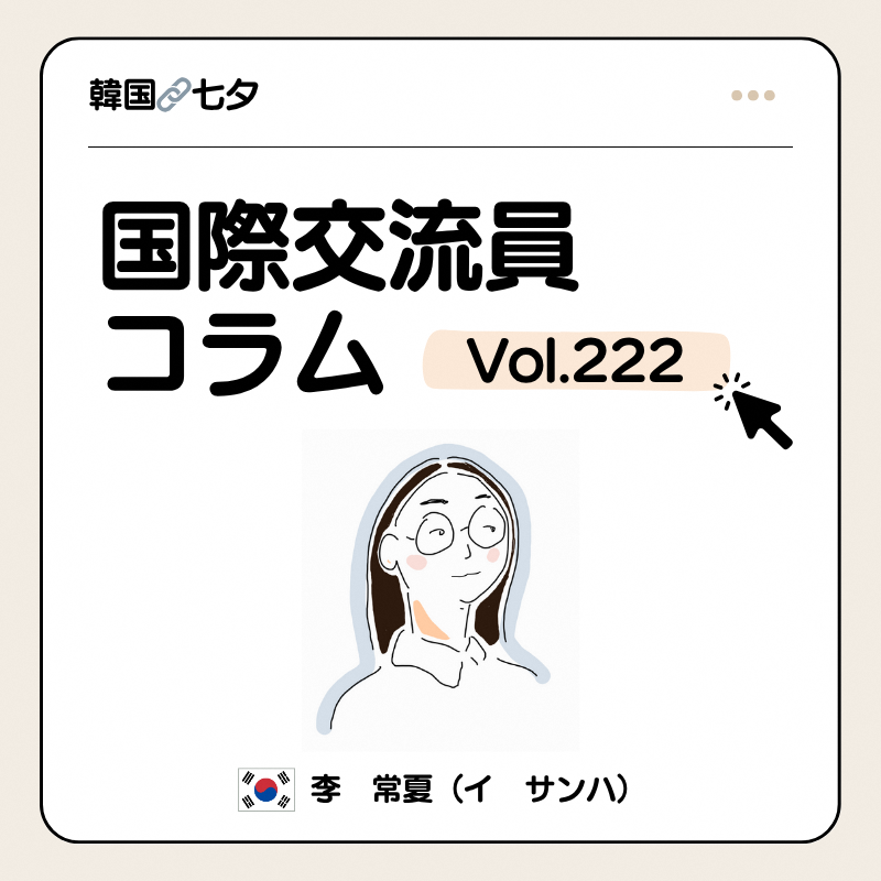国際交流員コラムVol.222表紙
