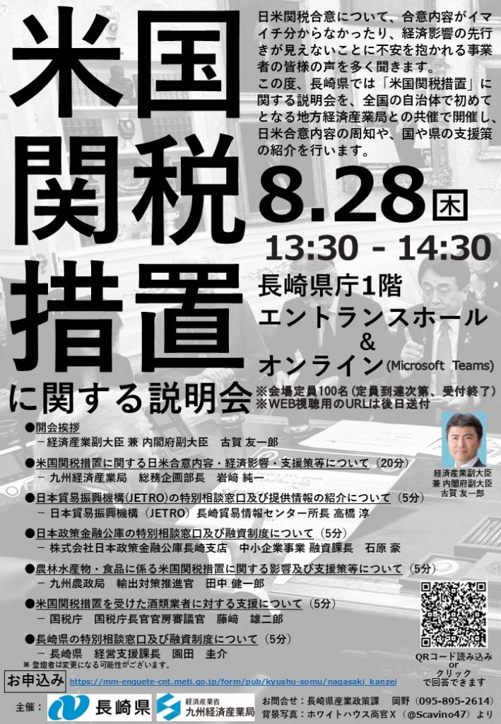 【チラシ】米国関税措置に関する説明会