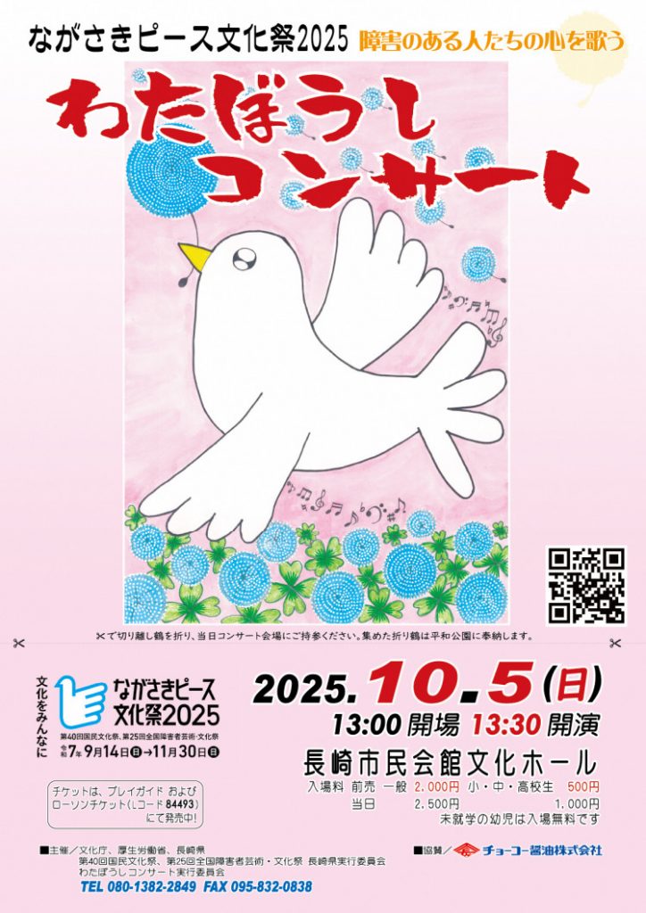 わたぼうし2025_チラシ表