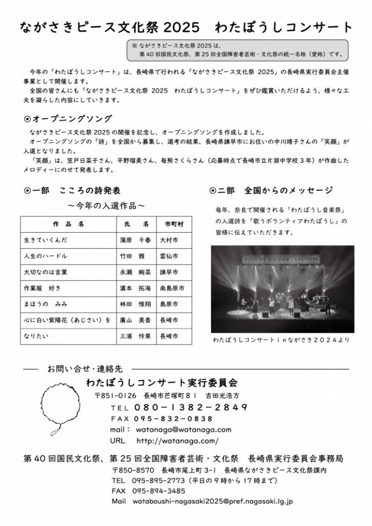 わたぼうし2025_チラシ裏