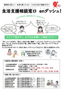 生活支援相談窓口enダッシュ！リーフレット