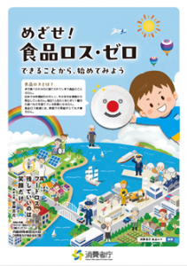 食品ロスパンフ