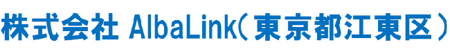 株式会社AlbaLink