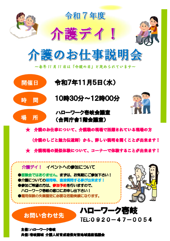 ハローワーク壱岐