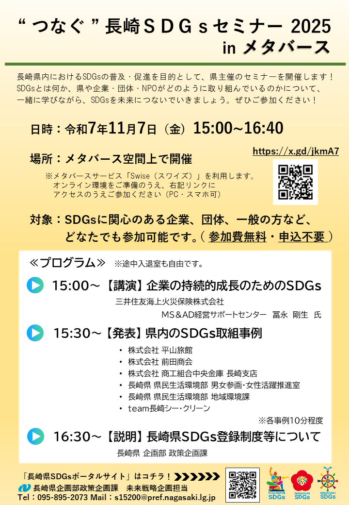 R7（チラシ）SDGsセミナー