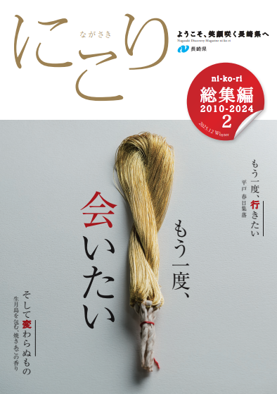 にこり総集編第２号表紙