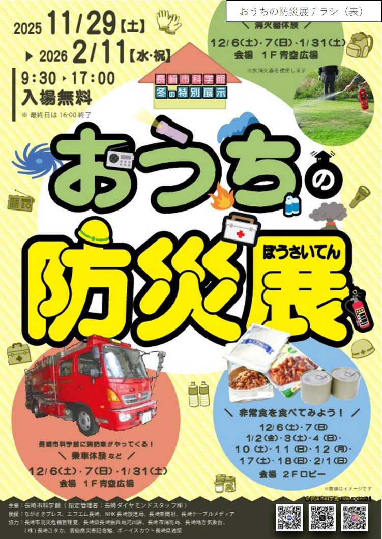 おうちの防災展チラシ（表）