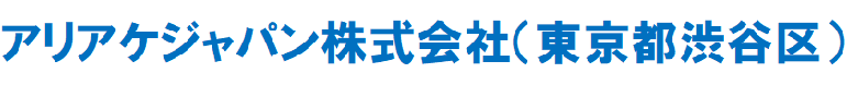 アリアケジャパン株式会社