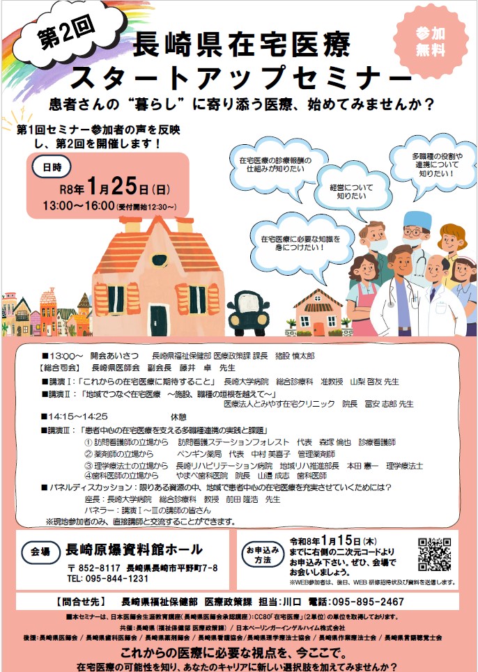 スタートアップセミナーポスター