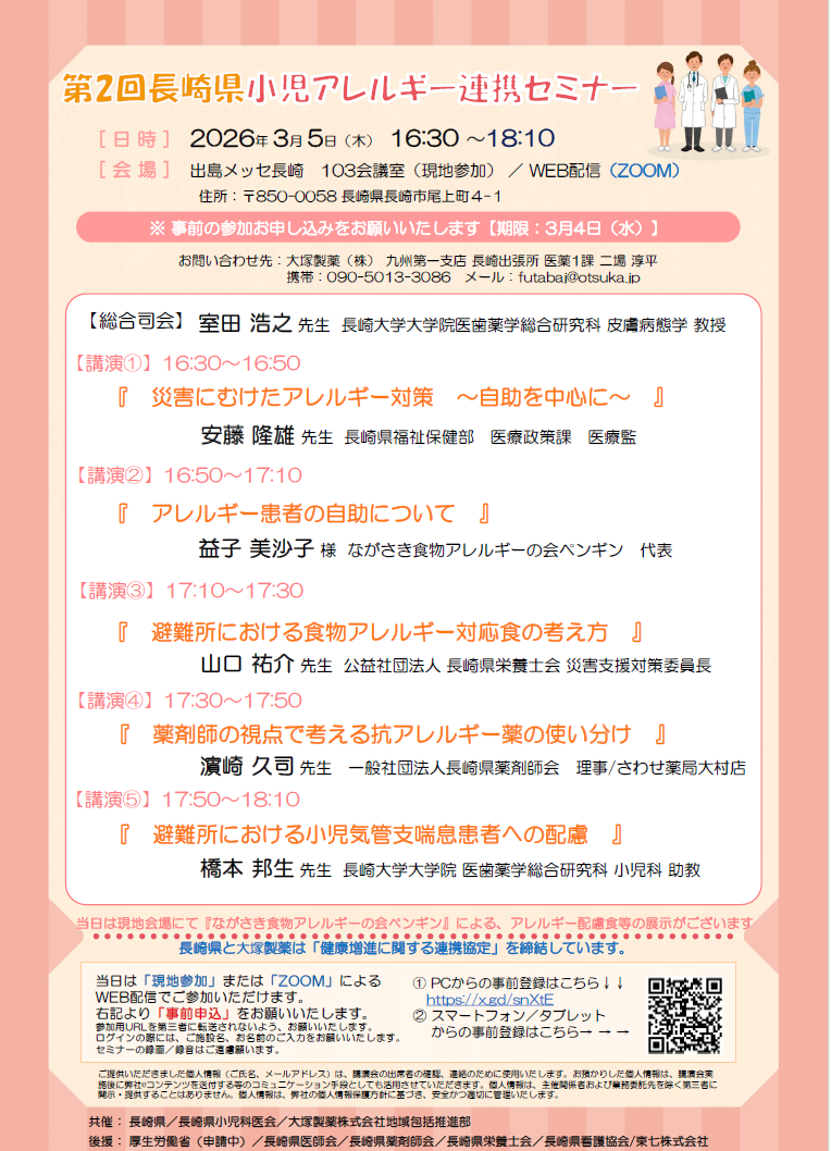 小児アレルギー連携セミナー