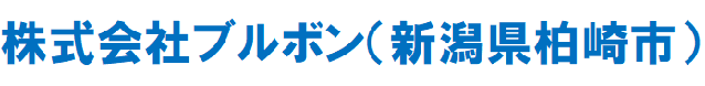 株式会社ブルボン