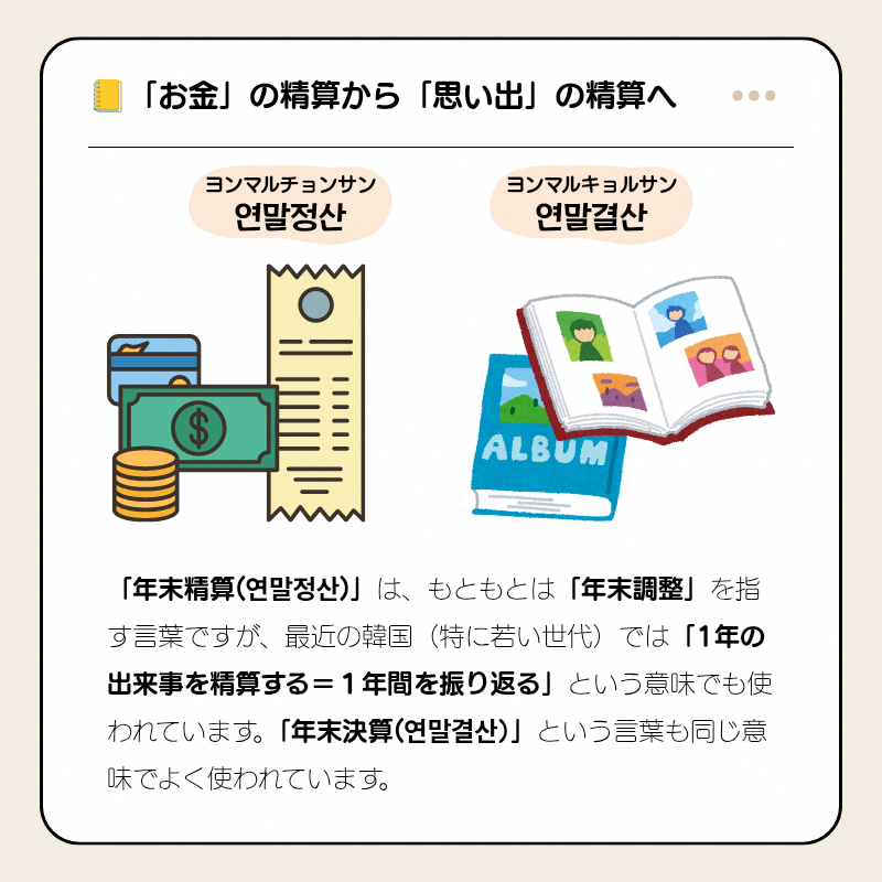 年末精算の紹介１