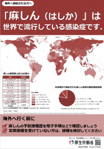麻しんリーフレット（2026年版・出国前）