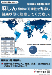 麻しんリーフレット（2026年版・出国後）