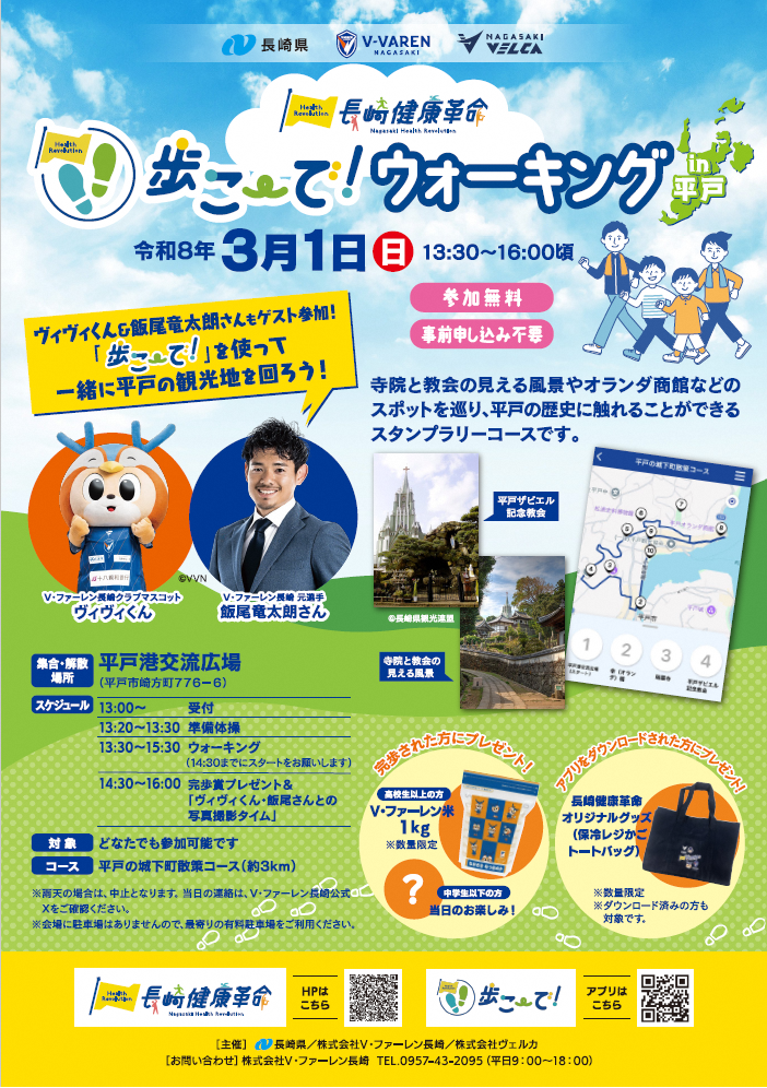 歩こーで！ウォーキングin平戸チラシ