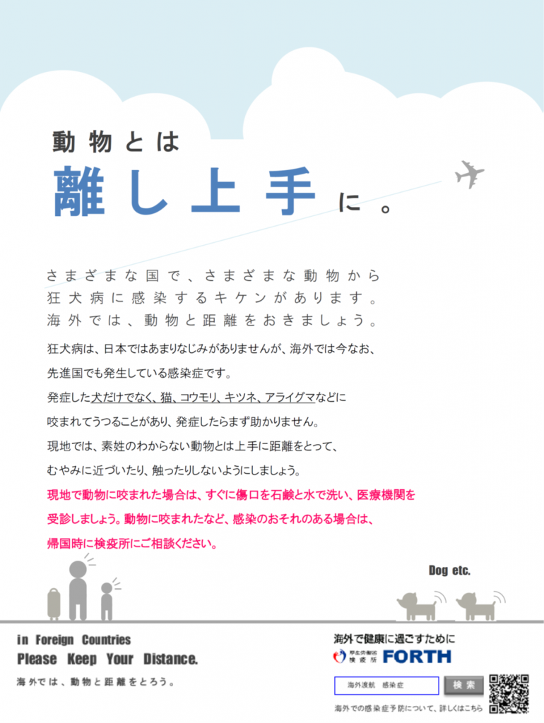 動物とは離し上手に。