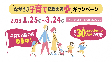店舗に最大30万円の支援！｜ながさき子育て応援の店プラスキャンペーン